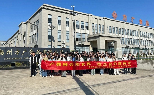 產(chǎn)教融會映食界·校企合力育英才—歡迎揚大學子來方廣參觀學習